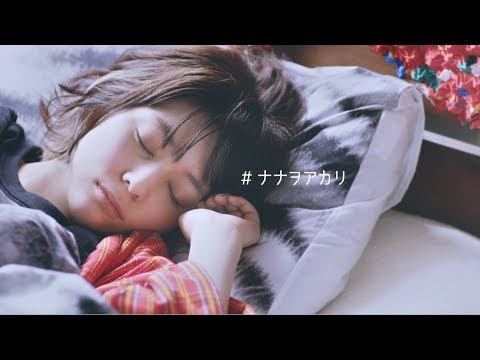 早送りティザーCM ”15秒でわかるナナヲアカリ”