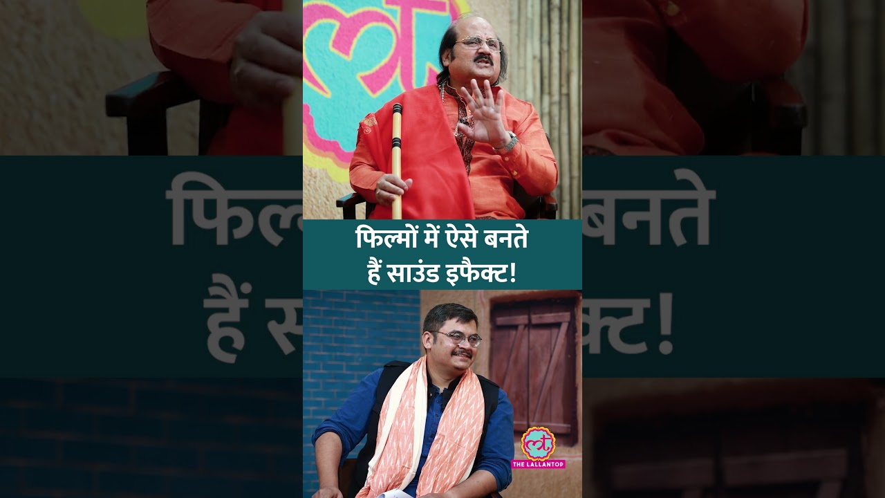 विलेन के पीछे बजने वाला साउंड इफैक्ट कैसे बनता है, Ronu Majumdar ने बताया