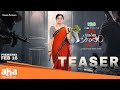 Watch Priyamani Starrer 'Bhamakalapam 2' Teaser