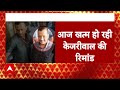 Breaking: रिमांड खत्म होने के बाद Arvind Kejriwal सीएम पद से देंगे इस्तीफा? | ABP News | Delhi |  - 03:56 min - News - Video