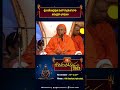 శ్రీ జయేంద్రపురి మహా స్వామీజీ వారి విశేష అనుగ్రహ భాషణం #KotiDeepotsavam #ThrowbackVideo #bhakthitv  - 00:57 min - News - Video
