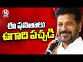 CM Revanth Reddy About Defeats and Winnings In Elections | V6 News