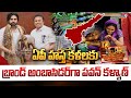 LIVE🔴: ఏపీ హస్త కళలకు బ్రాండ్ అంబాసిడర్ గా పవన్ కళ్యాణ్ | Pawan Kalyan | Prime9 News