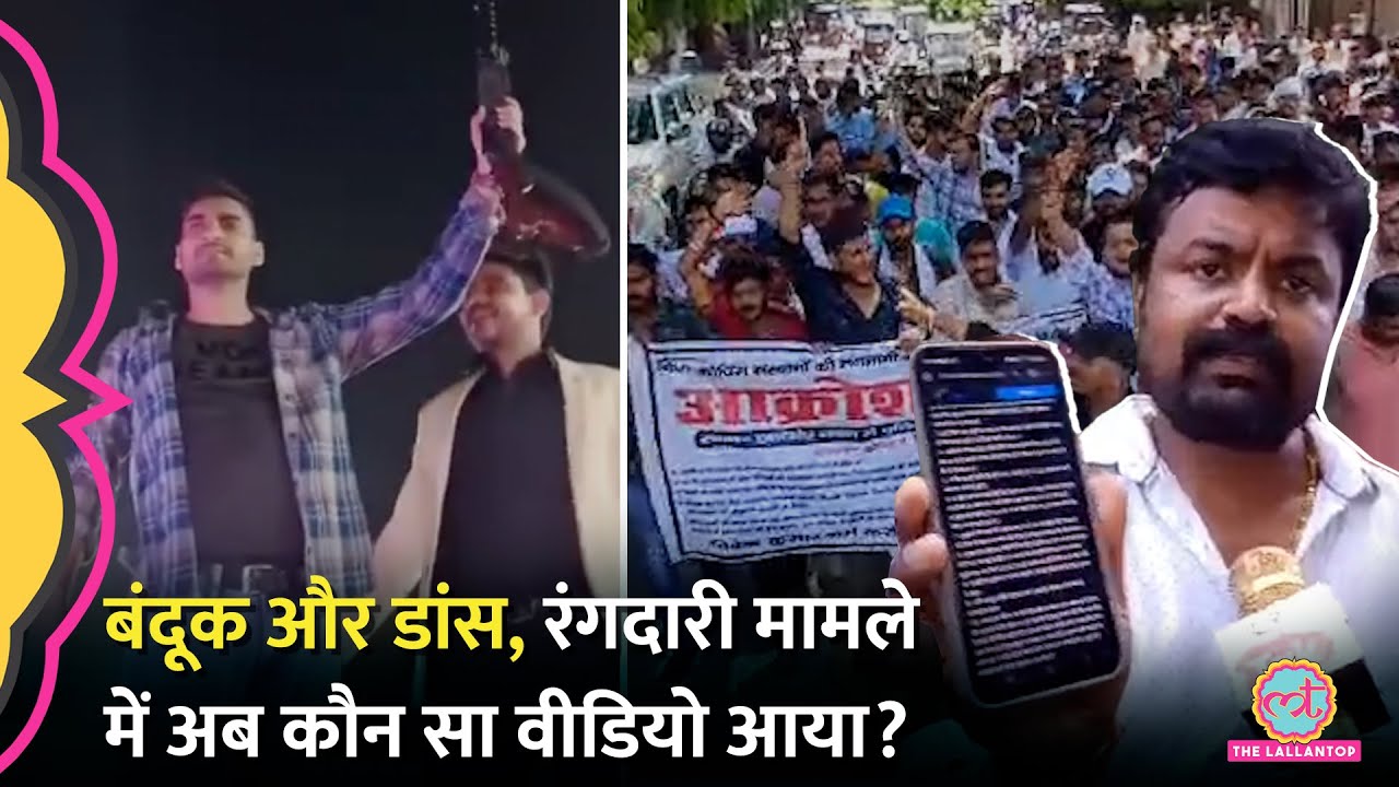 Vivek Kumar का बंदूक के साथ Video Viral, कोचिंग से 1 करोड़ की रंगदारी केस अब क्या नया पता चला?