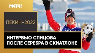 Денис Спицов: «Бежал скиатлон на победных лыжах Непряевой»