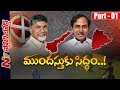 Story Board : CM Chandrababu and CM KCR Big Plans for 2019 Elections