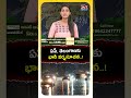 ఏపీ, తెలంగాణకు భారీ వర్షసూచన..! #weatherreport #weather #apweather #tsweatherreport #heavyrain