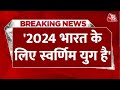 Breaking News: 2024 भारत के लिए स्वर्णिम युग है | Gaurav Bhatia | Ram Mandir | BJP | Aaj Tak