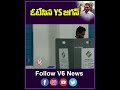 ఓటేసిన YS జగన్ | YS Jagan | V6 Shorts  - 00:57 min - News - Video
