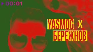 YASMOG X БЕРЕЖНОВ — Гарри | Official Audio | 2024