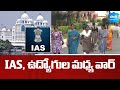 War Between IAS Officers and Employees in Telangana Secretariat | CM Revanth | Sakshi TV