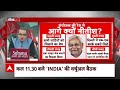 Sandeep Chaudhary Live : INDIA को मिला संकटमोचक Nitish बनेंगे संयोजक? । Loksabha Election 2024  - 00:00 min - News - Video
