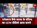 Rameshwaram Cafe Blast का संदिग्ध 9 मिनट तक अंदर बैठा रहा, CCTV Footage आया सामने