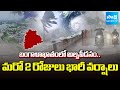 Hyderabad Weather Dept Officer Srinivas About Heavy Rains in Telangana | Sakshi TV