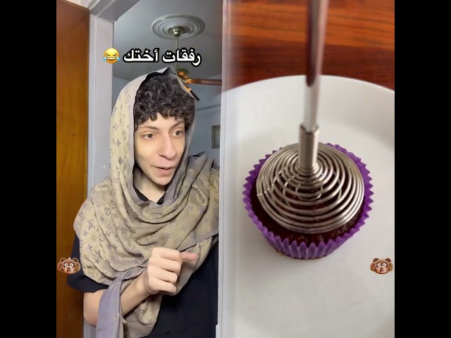 رفقات أختك البنات 😂