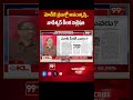 మోడీకి ప్రజల్లో అసంతృప్తి .. Prof Nageshwar Analysis On PM Modi | BJP | 99TV