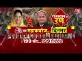 Rajasthan Voting 2023 LIVE Updates: राजस्थान चुनाव में कांटे की टक्कर, वोटिंग जारी | Aaj Tak LIVE  - 00:00 min - News - Video