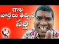 Bithiri Sathi Over Rumours In Social Media- Funny Conversation With Savitri- Teenmaar News