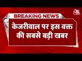 Breaking News: Delhi के CM Arvind Kejriwal की न्यायिक हिरासत बढ़ी | Aaj Tak News Hindi