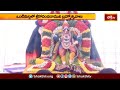 ఒంటిమిట్టలో శ్రీ కోదండరాముని బ్రహ్మోత్సవాలు  | Devotional News | Bhakthi TV  - 03:28 min - News - Video
