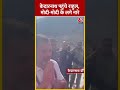Kedarnath पहुंचे Rahul Gandhi के सामने लगे Modi-Modi के नारे #shorts #shortsvideo #viralvideo  - 00:42 min - News - Video