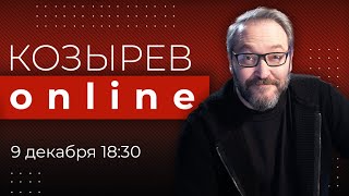 Личное: Прав ли Яшин, что остался в России? | Козырев Online