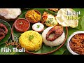 2 కేజీ చేపతో స్టార్ హోటల్ని మించిన తాలీ | Sunday Special Telugu Fish Thali |Fish Thali @Vismai Food