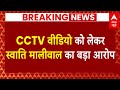 LIVE: CCTV वीडियो को लेकर स्वाति मालीवाल का बड़ा आरोप | Swati Maliwal Case | Kejriwal | Bibhav