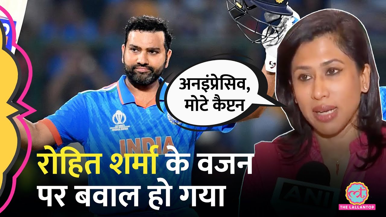 Rohit Sharma को Congress प्रवक्ता ने मोटा बताया तो बवाल हो गया