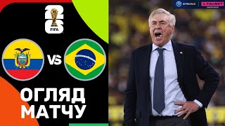 Еквадор – Бразилія. Чемпіонат світу 2026, кваліфікація / Огляд матчу