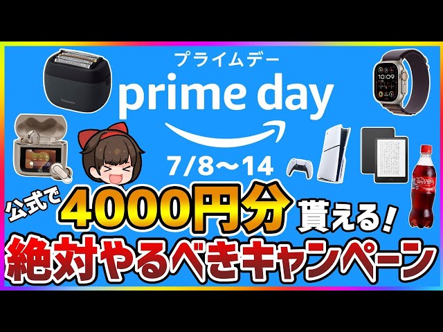 【激ヤバ】Amazonプライムデー前に"絶対"にやるべきこと＆セール商品情報【アマゾン】
