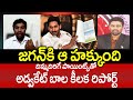 Advocate Bala Speaks about YS Jagan Rights | AP Medical Colleges Privatization | YS Jagan Dheeksha