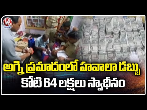 Fire breaks out in Secunderabad, cash seized during investigation