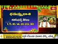 Dhanassu Rasi Phalitalu: ధనస్సు రాశి వారికి ఊహించని సవాళ్లు ఎదురవుతాయి...! | Ugadi 2024 | Bhakthi TV  - 04:31 min - News - Video