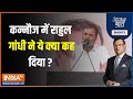 Aaj Ki Baat : Rahul Gandhi ने कन्नोज में कौन सी भविष्याणी की ? Akhilesh Yadav | PM Modi | Loksabha