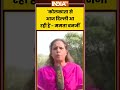 कोलकाता से आज दिल्ली आ रही है #mamatabanerjee #tmc #breakingnews #ytshorts #trendingshorts #viral
