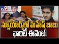 Mahesh Babu attends Fundraising event on Oct 27th in New York