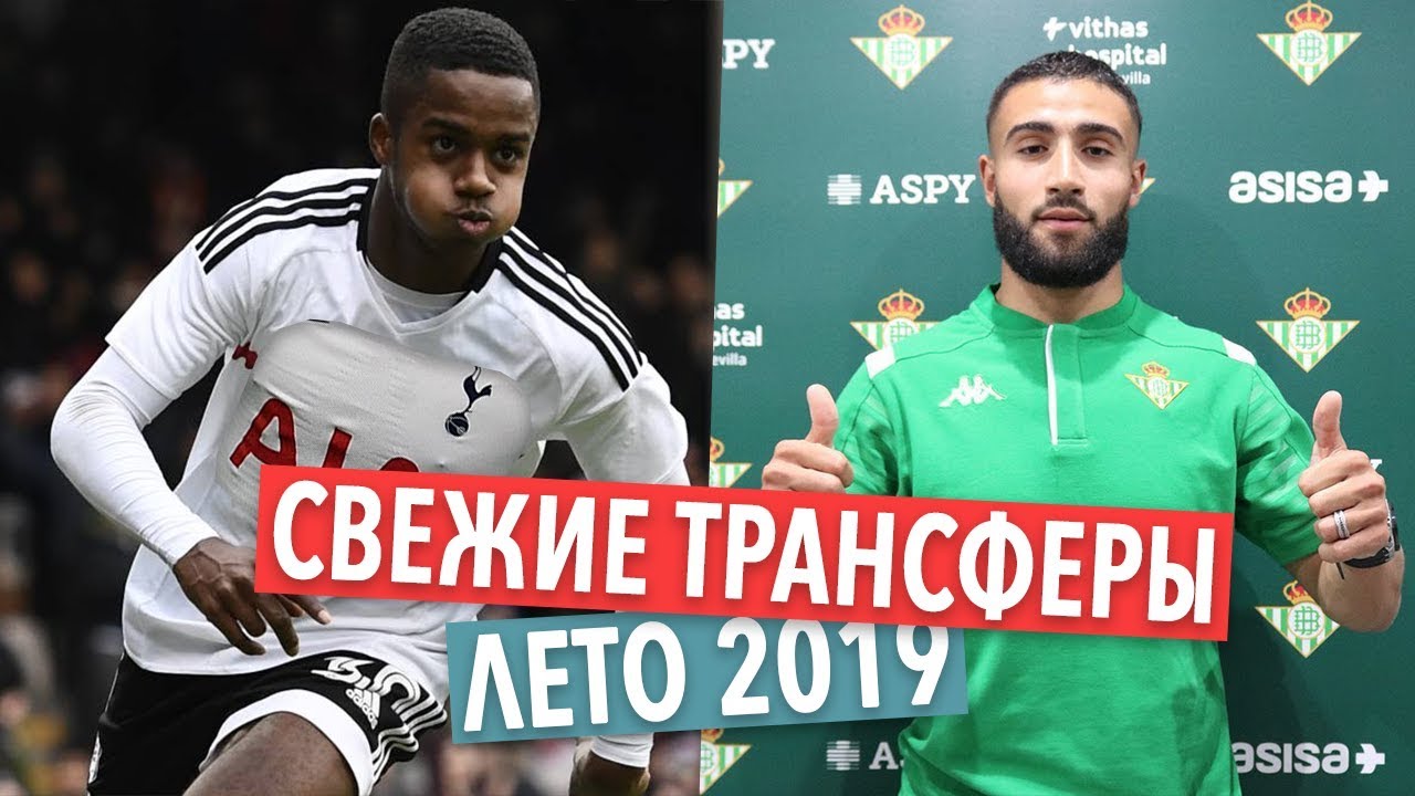 Динамо киев трансферы 2019 лето [PUNIQRANDLINE-(au-dating-names.txt) 47