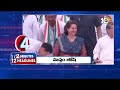 2 Minutes 12 Headlines | CM Jagan Election Campaign | PM Modi Tour | Priyanka Gandhi | 10TV News