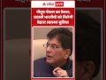 Piyush Goyal का ऐलान, Indian Diaspora को मिलेगी बेहतर स्वास्थय सुविधा | UAE |ABP SHORTS