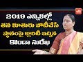 Konda Surekha about Her Daughter Political Entry in 2019