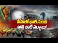 ain Alert In Hyderabad : హైదరాబాద్ లో రెడ్ అలర్ట్.. బయటకు రావొద్దు | Heavy Rain