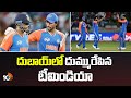 Asia Cup 2025 | India Vs Pakistan | దుబాయ్ లో దుమ్మురేపిన టీమిండియా | 10TV News
