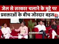 Uparwala Dekh Raha Hai Season 2: जेल से सरकार चलाना कितना जायज, जानिए? | CM Kejriwal | Election 2024