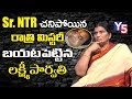 Lakshmi Parvathi reveals mystery of Sr. NTR demise