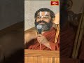 మనిషి తన ఆచరణ,ప్రవర్తనతో ఆదర్శమైన సమాజాన్నినిర్మించడం #chinnajeeyar #bhakthitv #bhakthitvshorts - 00:32 min - News - Video
