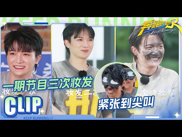 跑男团心惊胆战报数！李昀锐开场就被砸？白鹿张真源紧张到尖叫 郑恺用脸接球？ |奔跑吧13