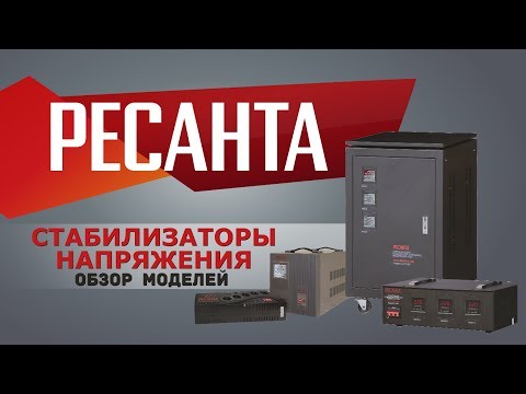 Стабилизатор Ресанта С1500 цифровой напольный