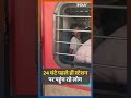 Chhath पर घर जाने के लिए हर कोई बेताब, Station पर उमड़ा सैलाब | #viralnews  #bihar #chhathpuja2023  - 00:36 min - News - Video