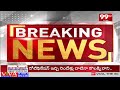 చంద్రబాబుతో పాటు ప్రమాణం చేయనున్న మంత్రులు | Chandrababu Naidu to take oath as CM | 99TV  - 01:30 min - News - Video